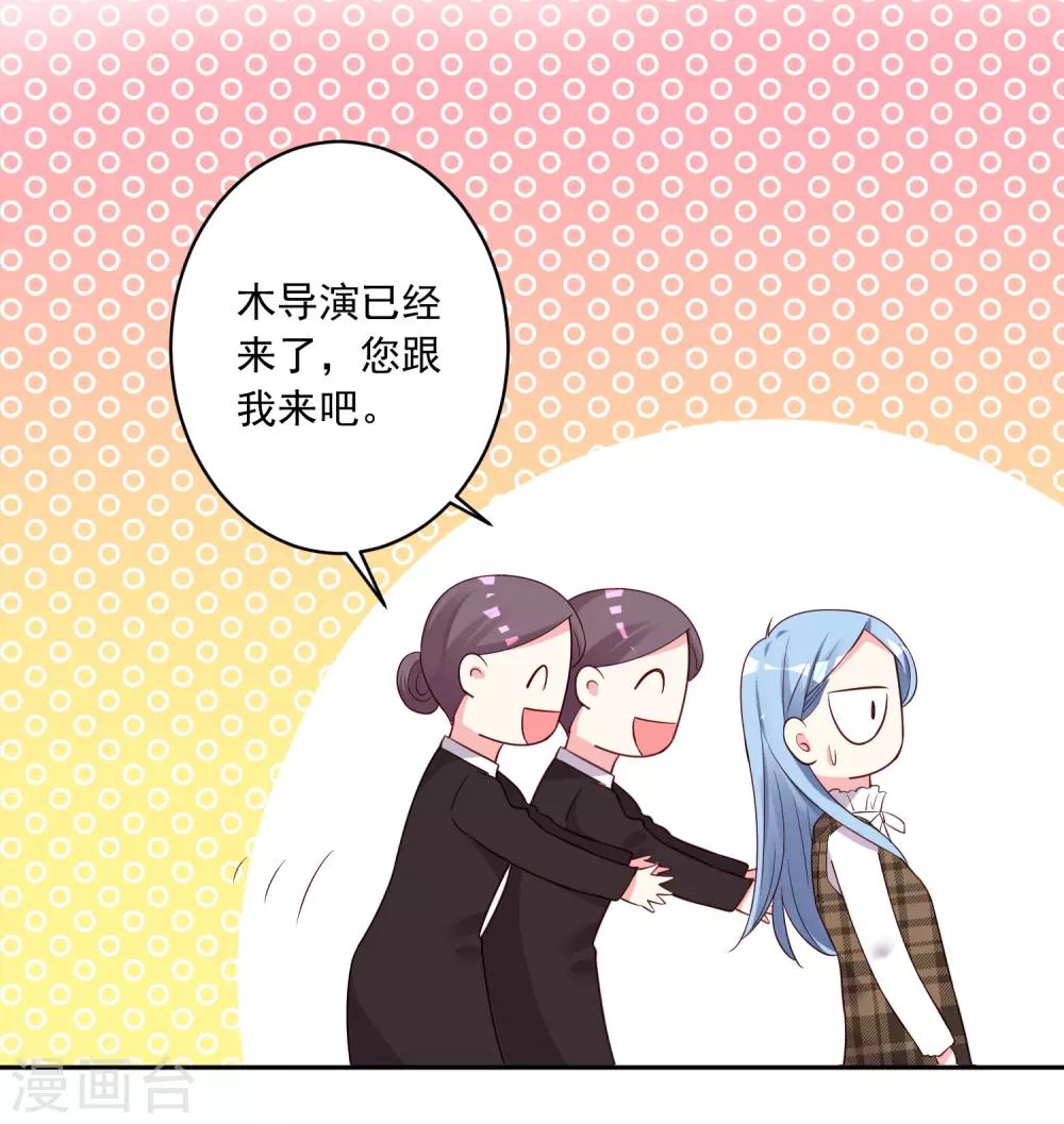 《我被总裁黑上了！》漫画最新章节第238话免费下拉式在线观看章节第【30】张图片