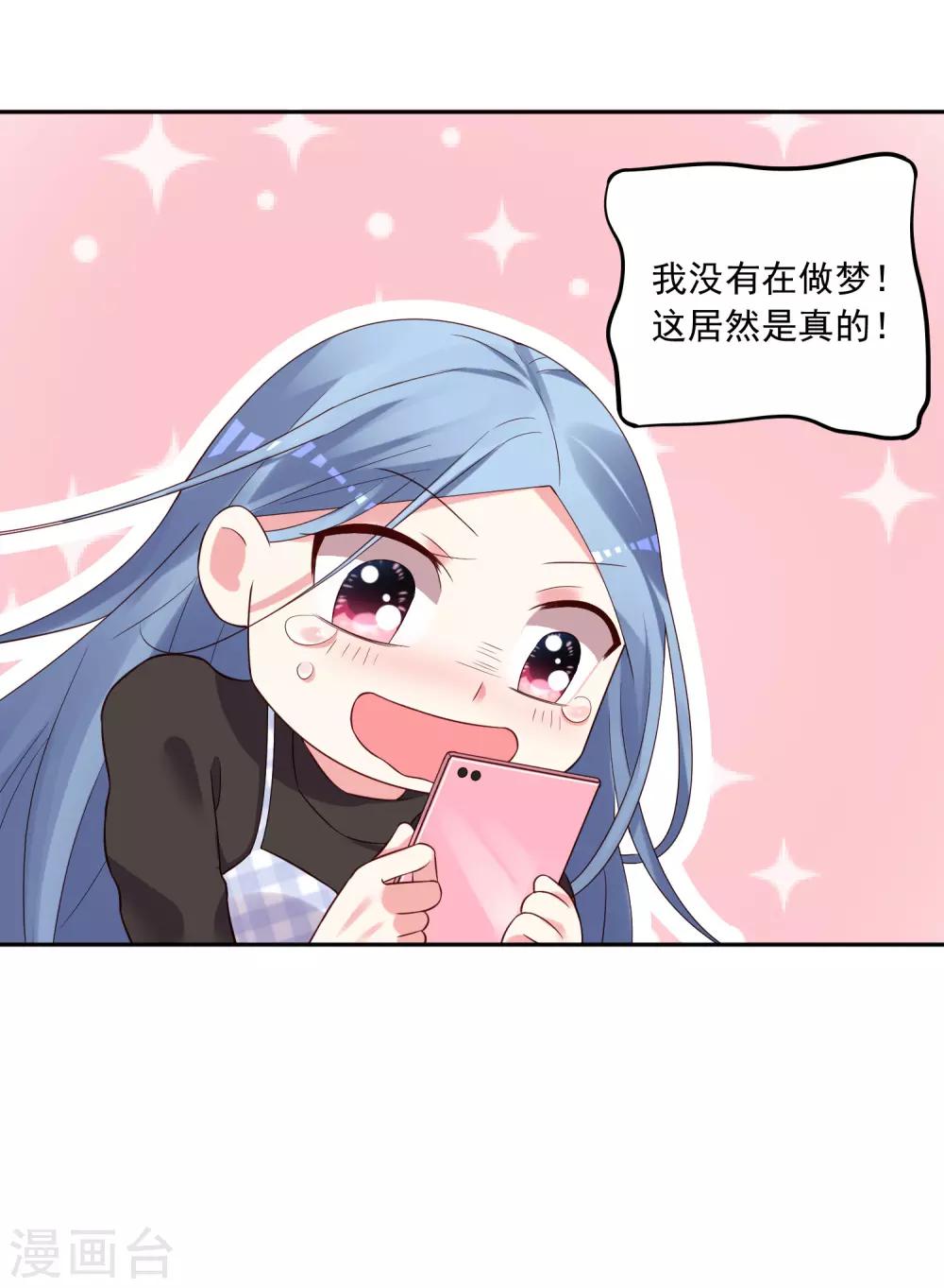 《我被总裁黑上了！》漫画最新章节第238话免费下拉式在线观看章节第【7】张图片