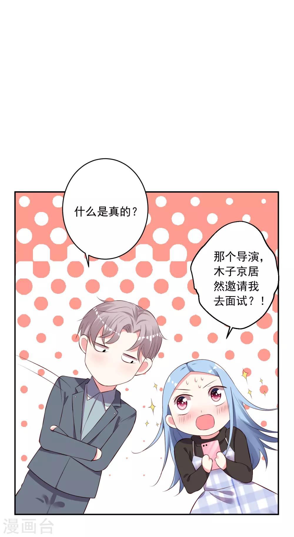 《我被总裁黑上了！》漫画最新章节第238话免费下拉式在线观看章节第【8】张图片