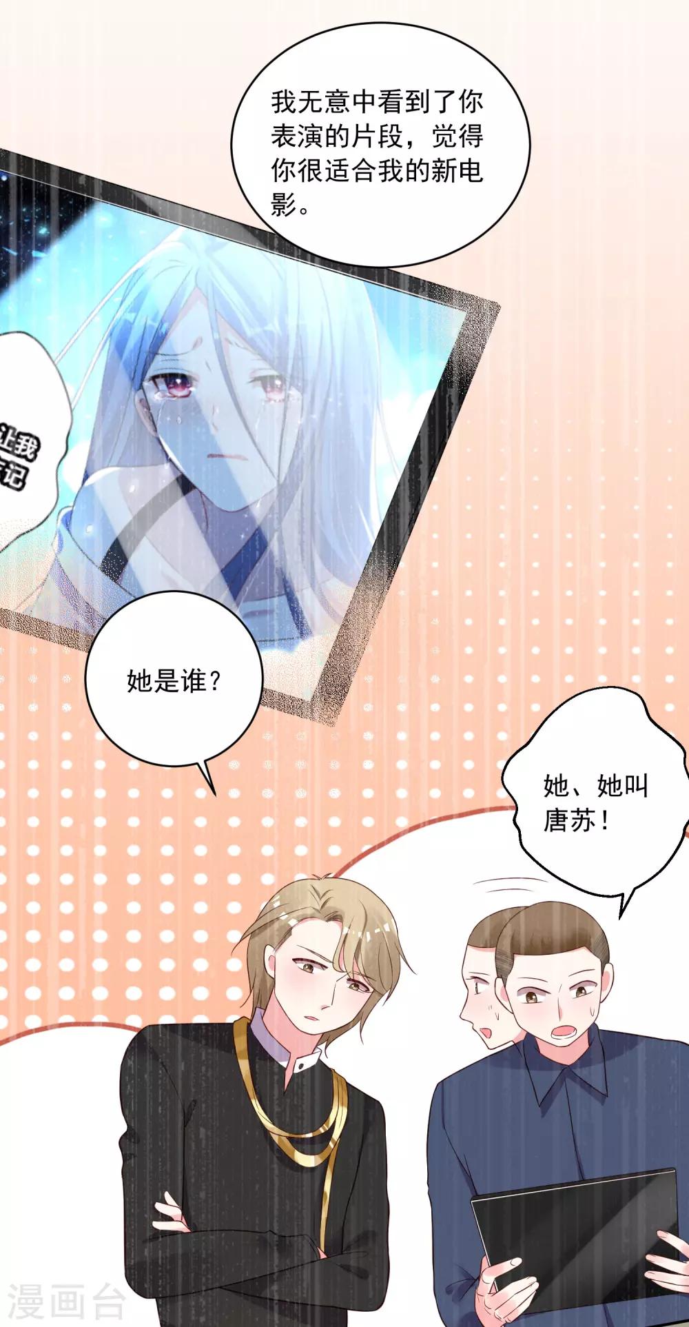 《我被总裁黑上了！》漫画最新章节第239话免费下拉式在线观看章节第【10】张图片