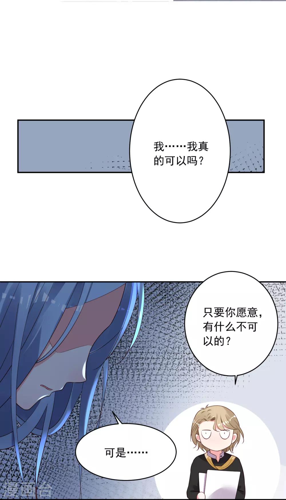 《我被总裁黑上了！》漫画最新章节第239话免费下拉式在线观看章节第【12】张图片