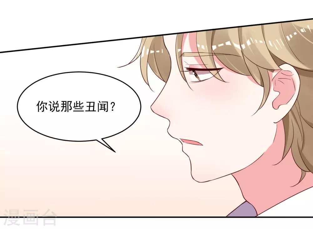 《我被总裁黑上了！》漫画最新章节第239话免费下拉式在线观看章节第【14】张图片