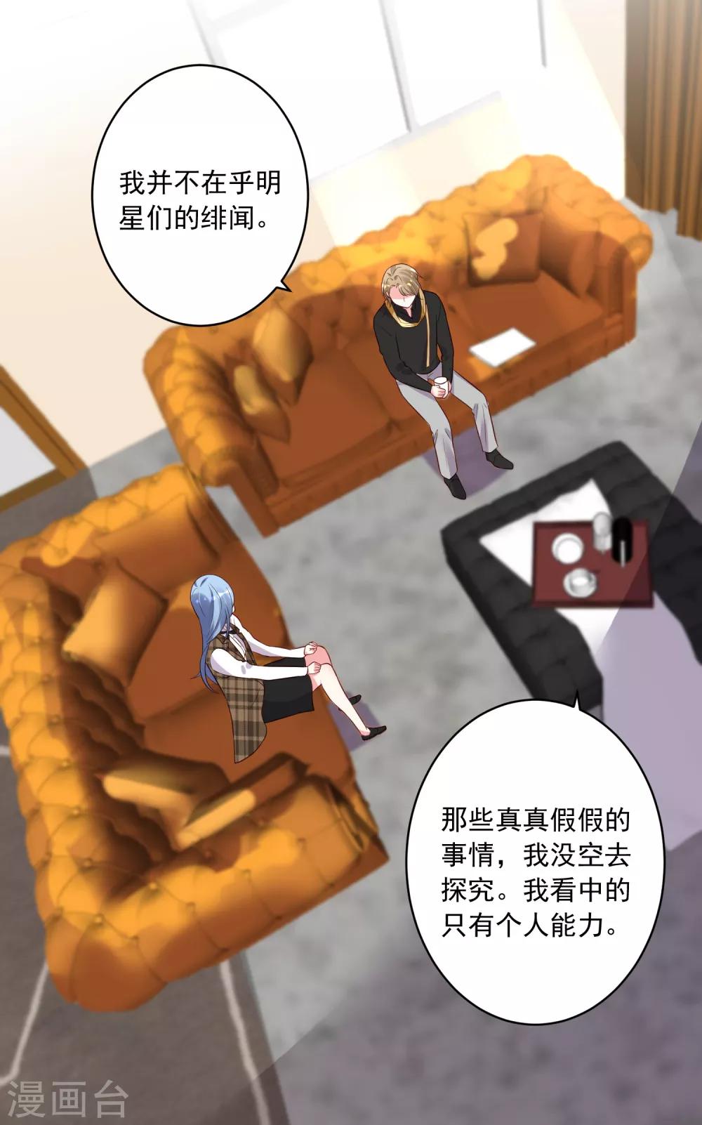 《我被总裁黑上了！》漫画最新章节第239话免费下拉式在线观看章节第【19】张图片