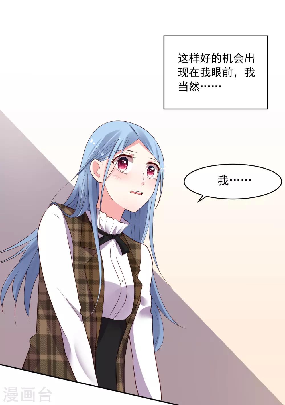 《我被总裁黑上了！》漫画最新章节第239话免费下拉式在线观看章节第【21】张图片