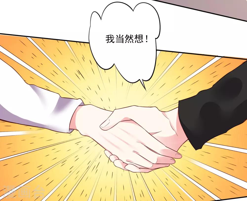 《我被总裁黑上了！》漫画最新章节第239话免费下拉式在线观看章节第【22】张图片