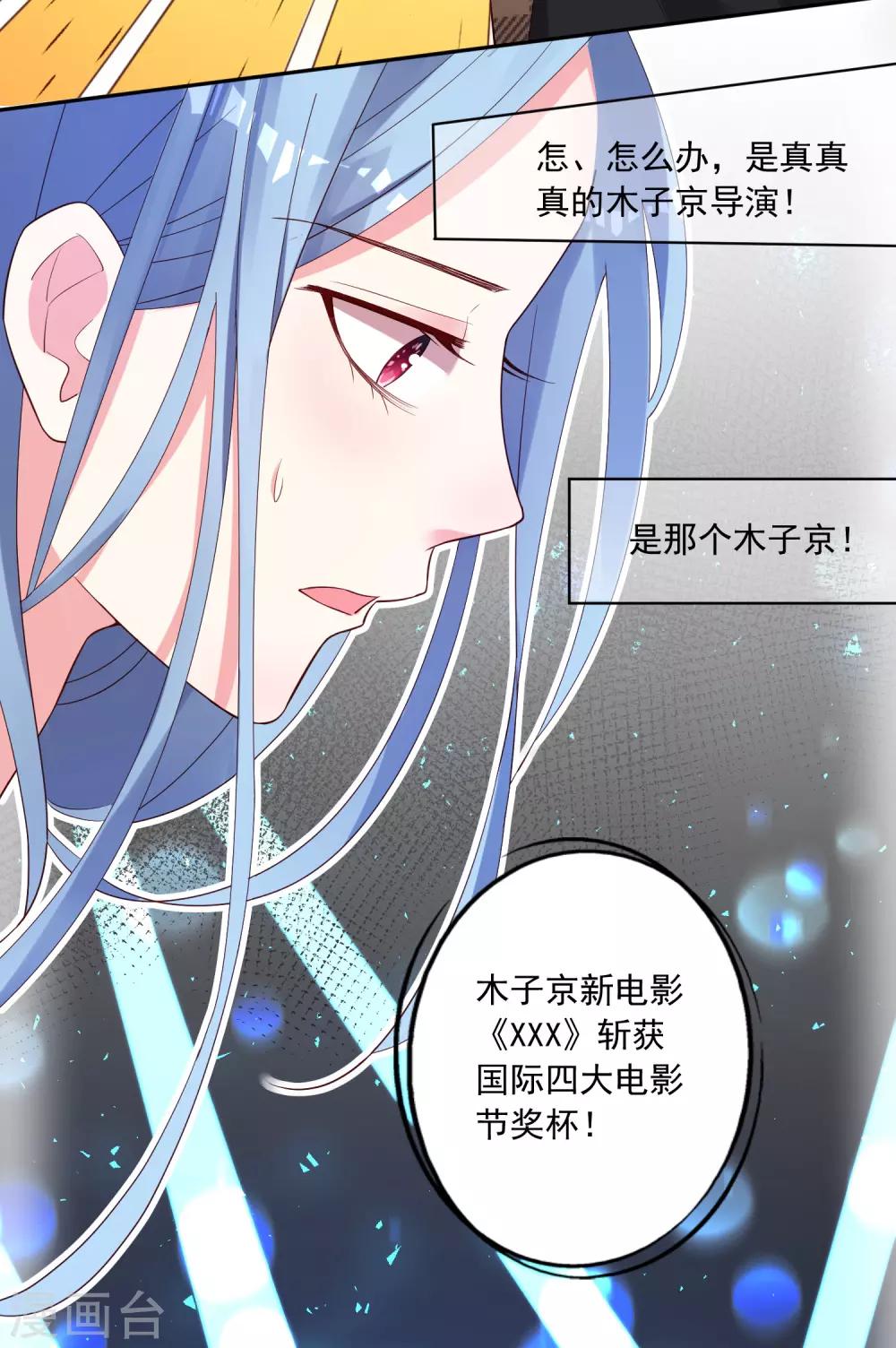 《我被总裁黑上了！》漫画最新章节第239话免费下拉式在线观看章节第【3】张图片