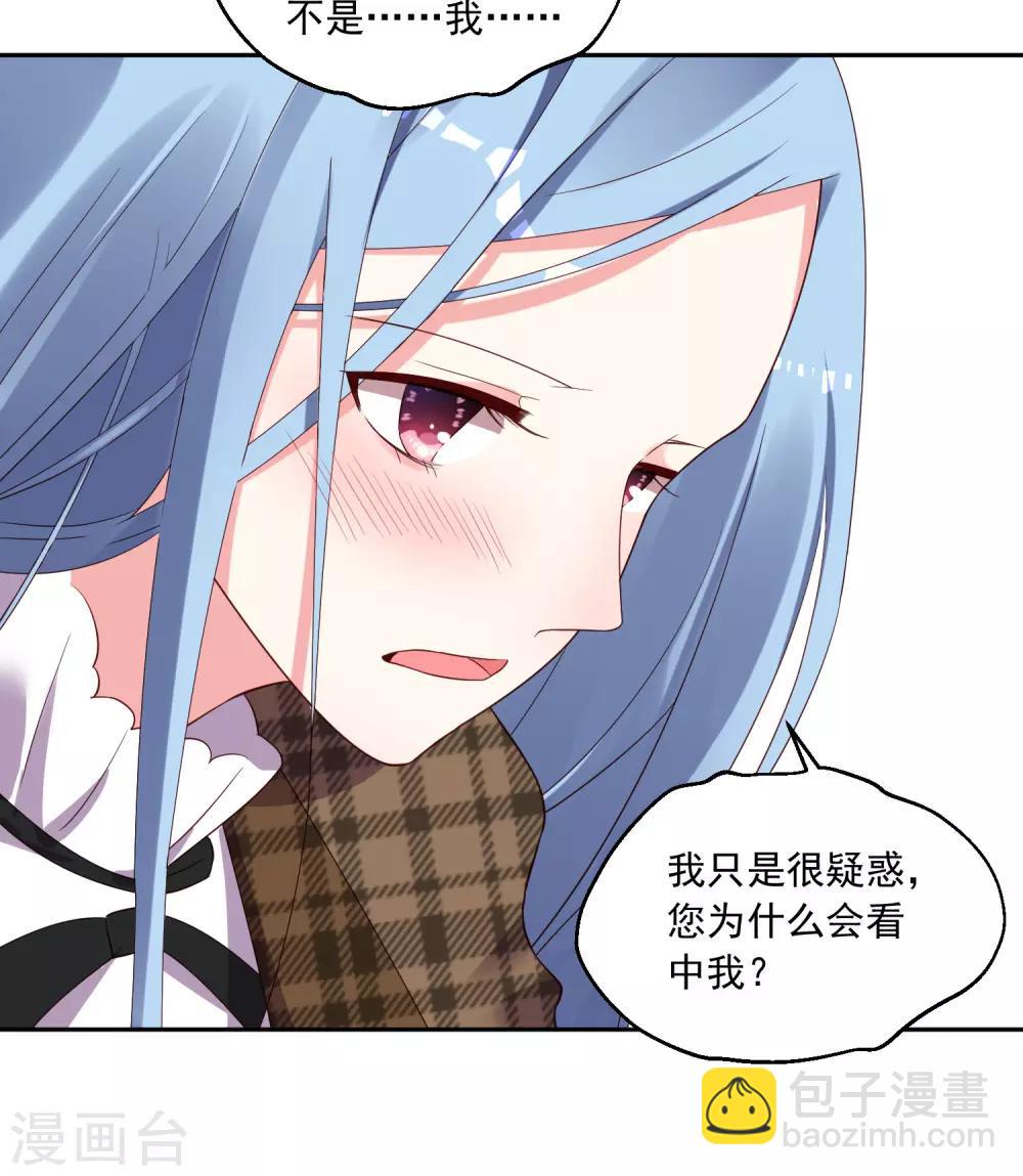 《我被总裁黑上了！》漫画最新章节第239话免费下拉式在线观看章节第【7】张图片