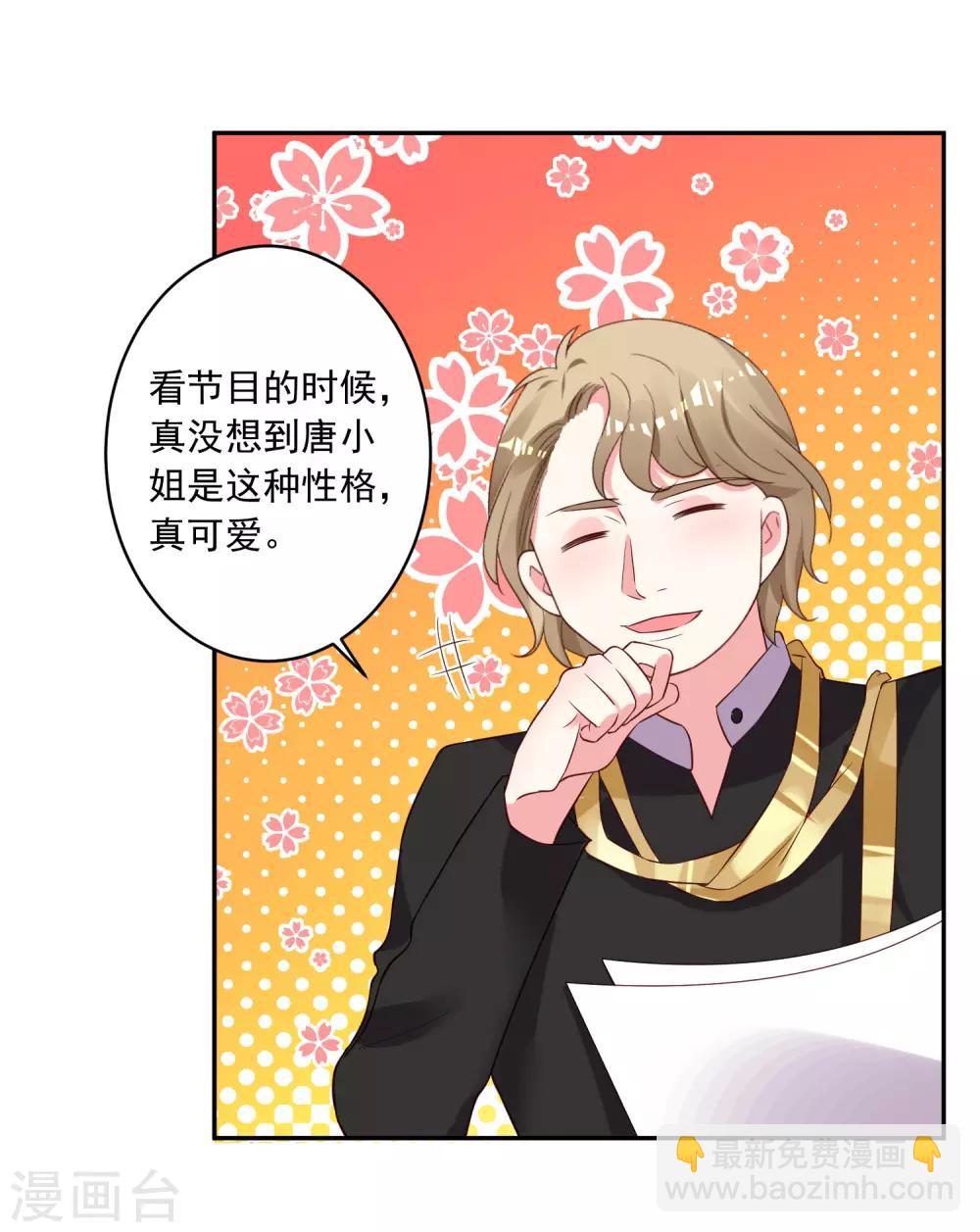 《我被总裁黑上了！》漫画最新章节第239话免费下拉式在线观看章节第【8】张图片