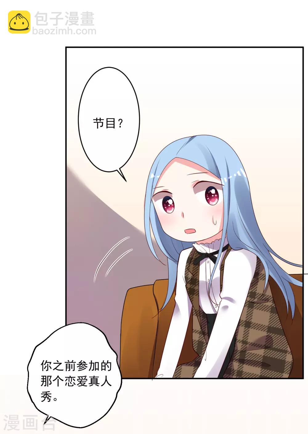 《我被总裁黑上了！》漫画最新章节第239话免费下拉式在线观看章节第【9】张图片