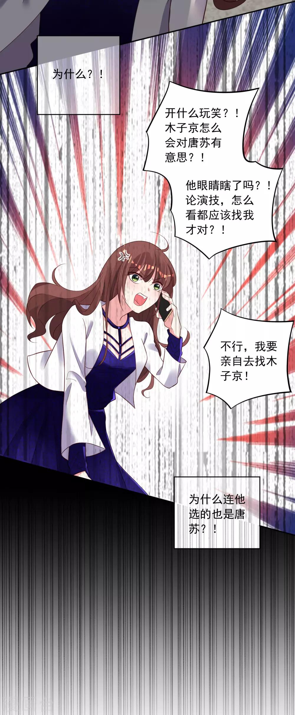 《我被总裁黑上了！》漫画最新章节第240话免费下拉式在线观看章节第【11】张图片