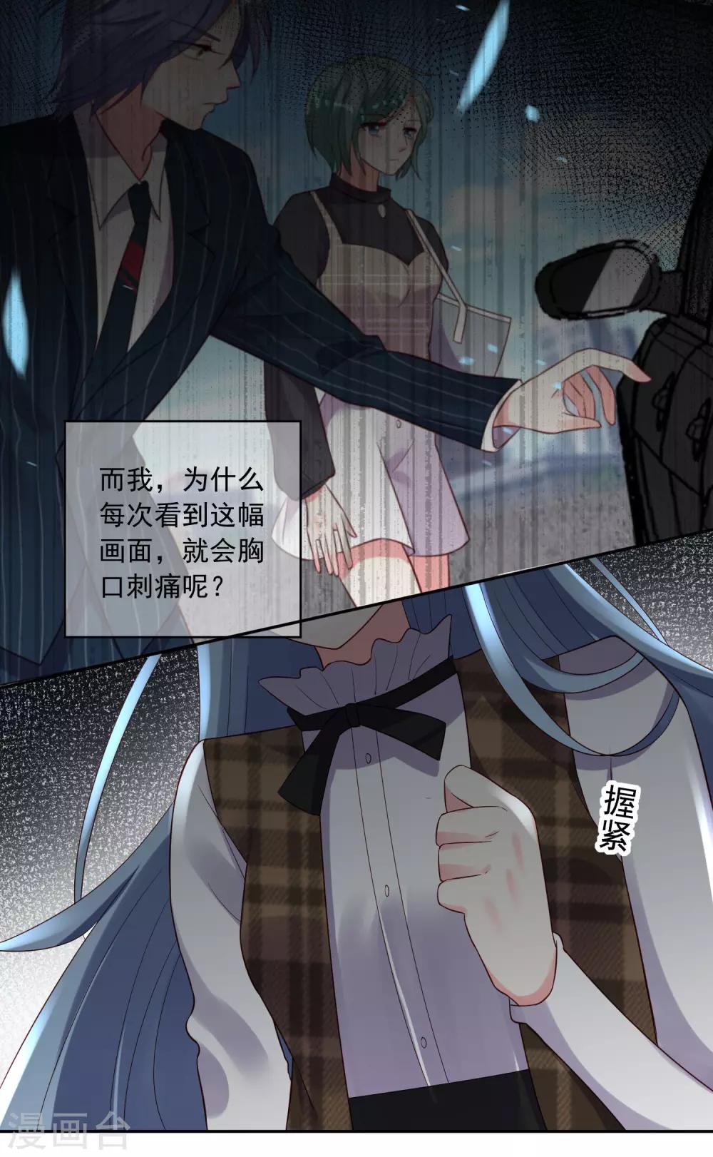 《我被总裁黑上了！》漫画最新章节第240话免费下拉式在线观看章节第【15】张图片