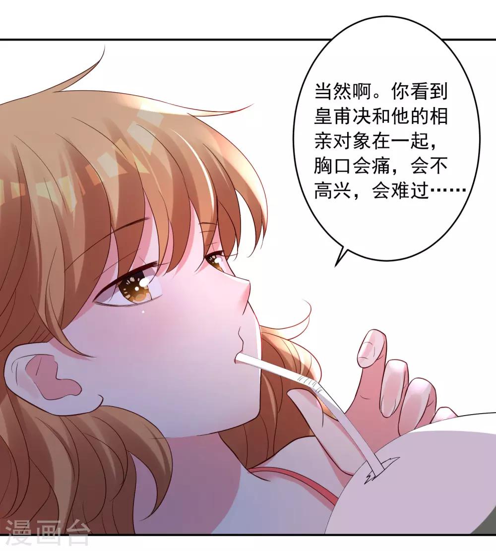 《我被总裁黑上了！》漫画最新章节第240话免费下拉式在线观看章节第【19】张图片