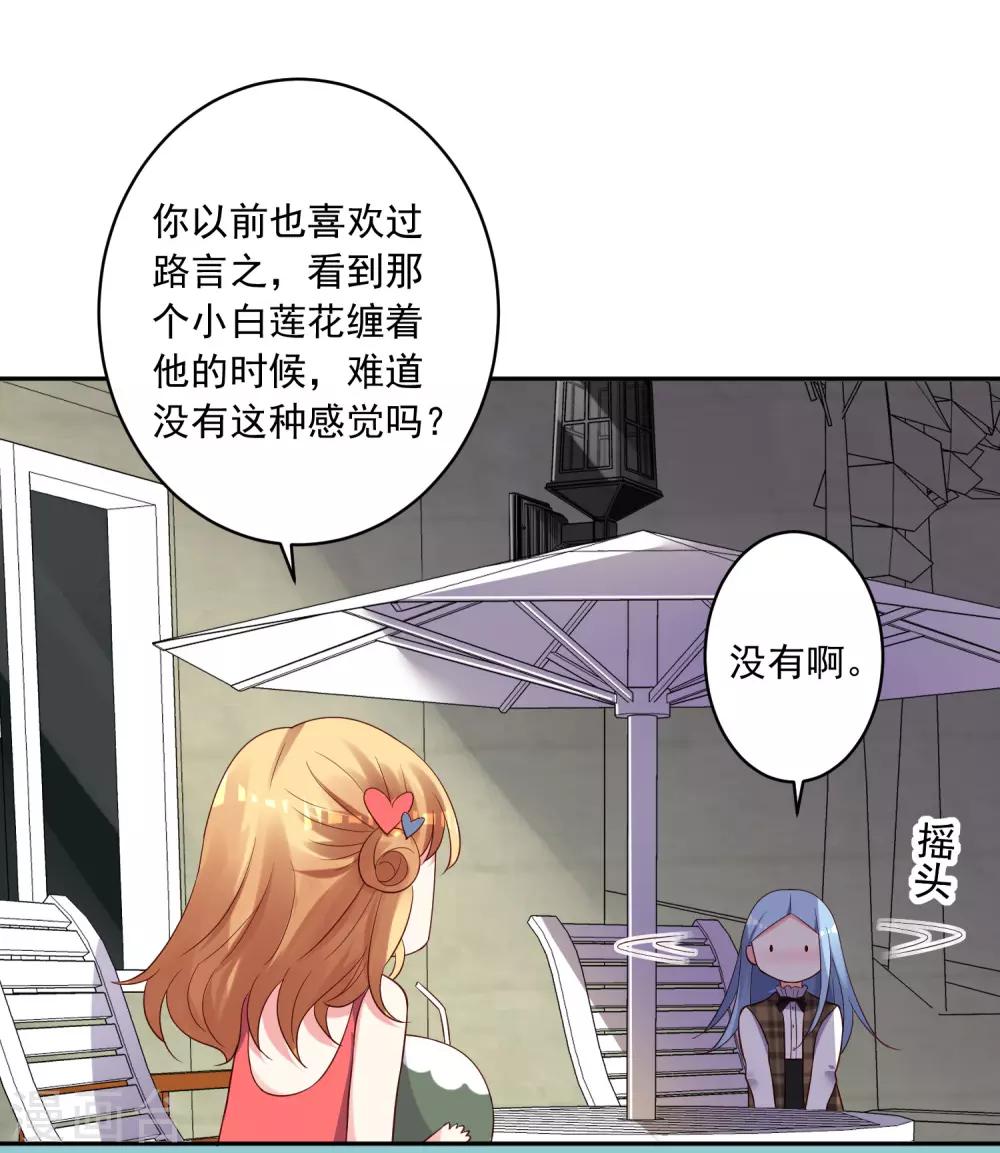 《我被总裁黑上了！》漫画最新章节第240话免费下拉式在线观看章节第【21】张图片