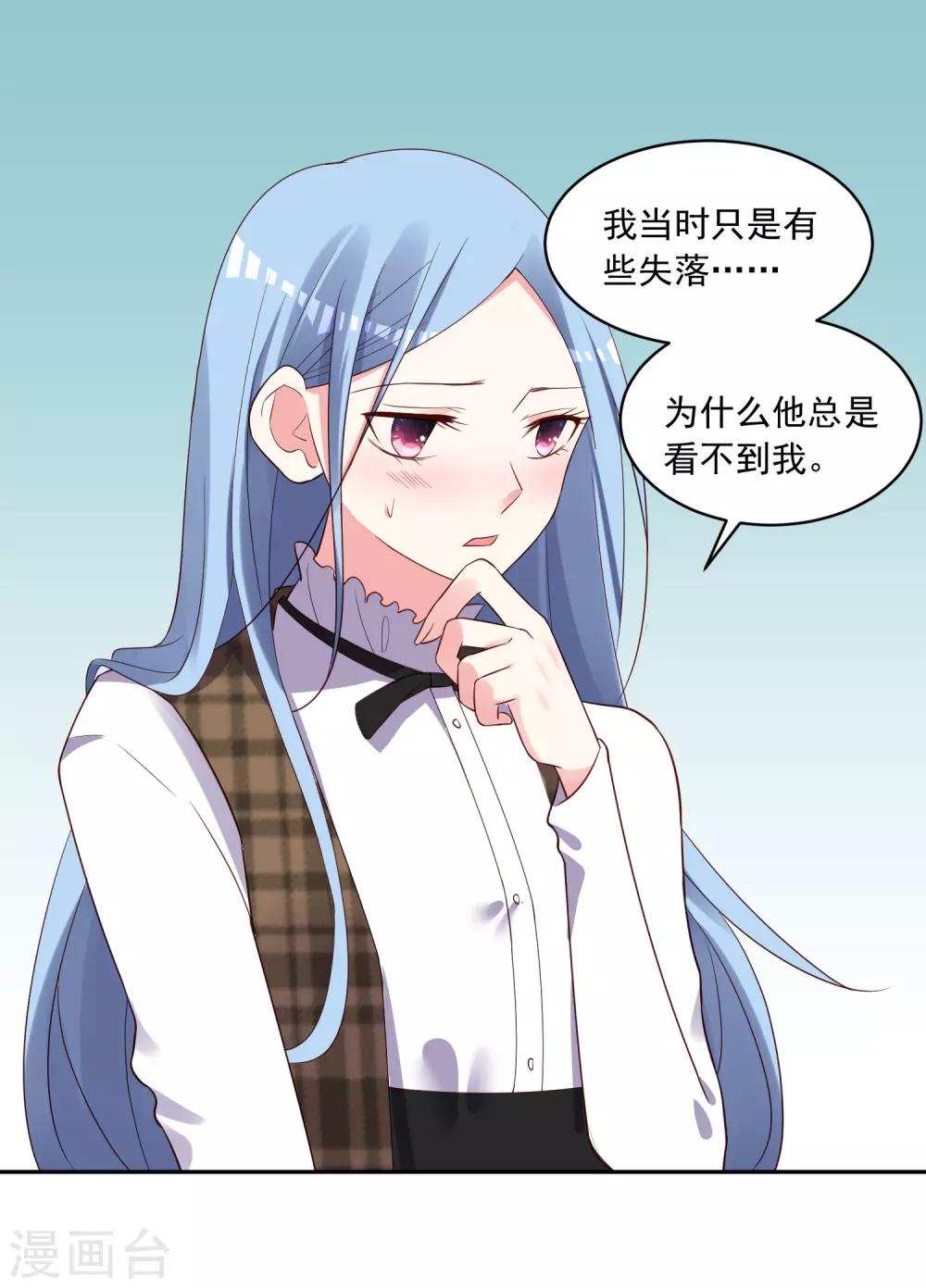 《我被总裁黑上了！》漫画最新章节第240话免费下拉式在线观看章节第【22】张图片