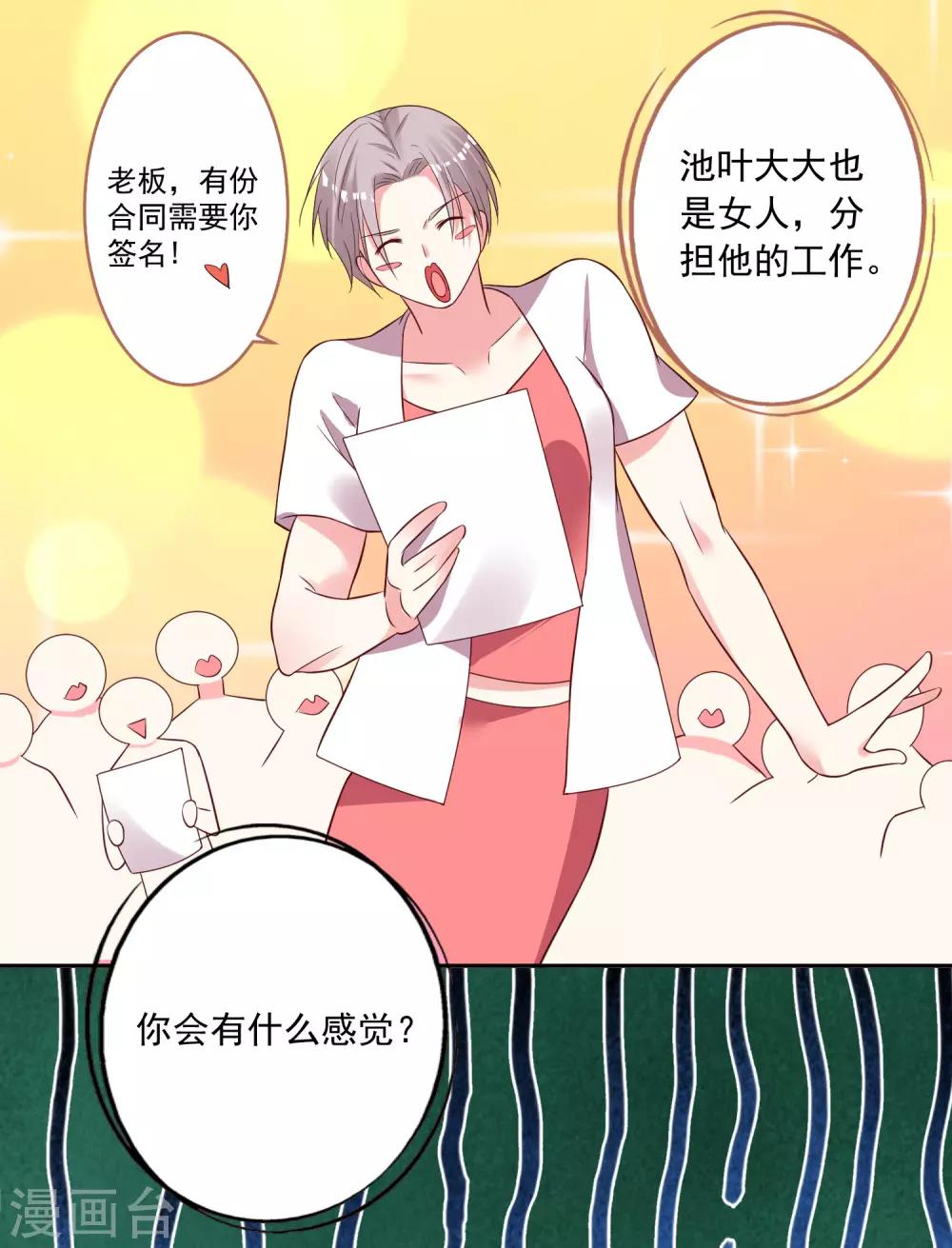 《我被总裁黑上了！》漫画最新章节第240话免费下拉式在线观看章节第【27】张图片