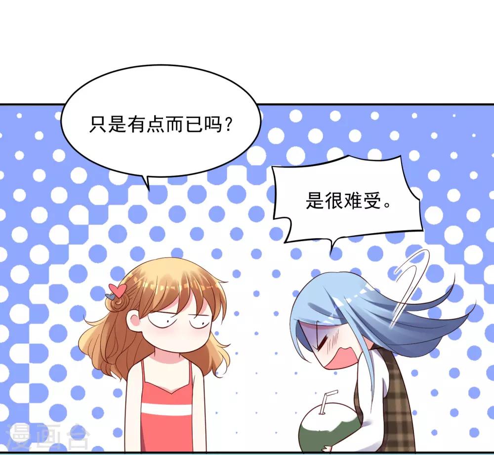 《我被总裁黑上了！》漫画最新章节第240话免费下拉式在线观看章节第【29】张图片