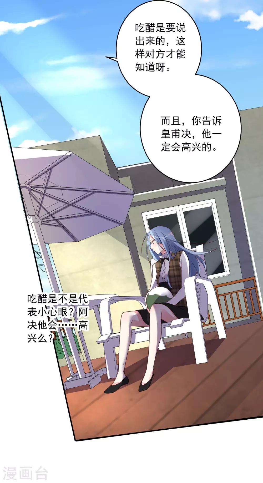 《我被总裁黑上了！》漫画最新章节第240话免费下拉式在线观看章节第【32】张图片