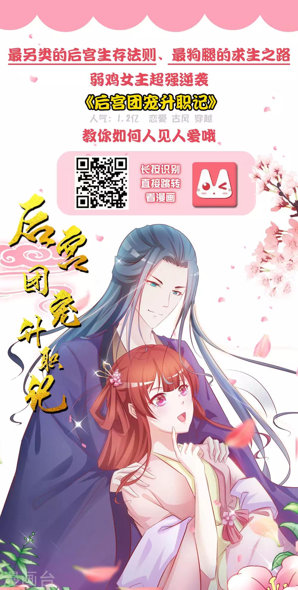 《我被总裁黑上了！》漫画最新章节第240话免费下拉式在线观看章节第【33】张图片