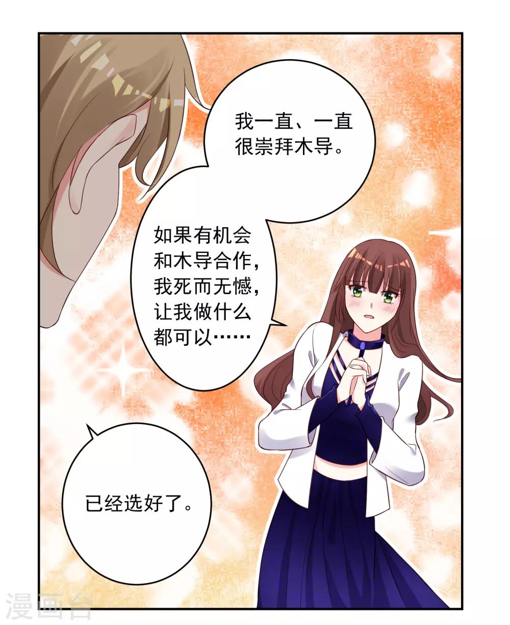 《我被总裁黑上了！》漫画最新章节第240话免费下拉式在线观看章节第【8】张图片