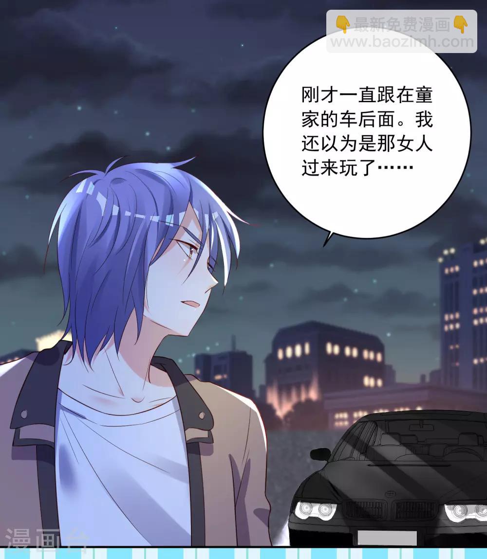 《我被总裁黑上了！》漫画最新章节第241话免费下拉式在线观看章节第【10】张图片