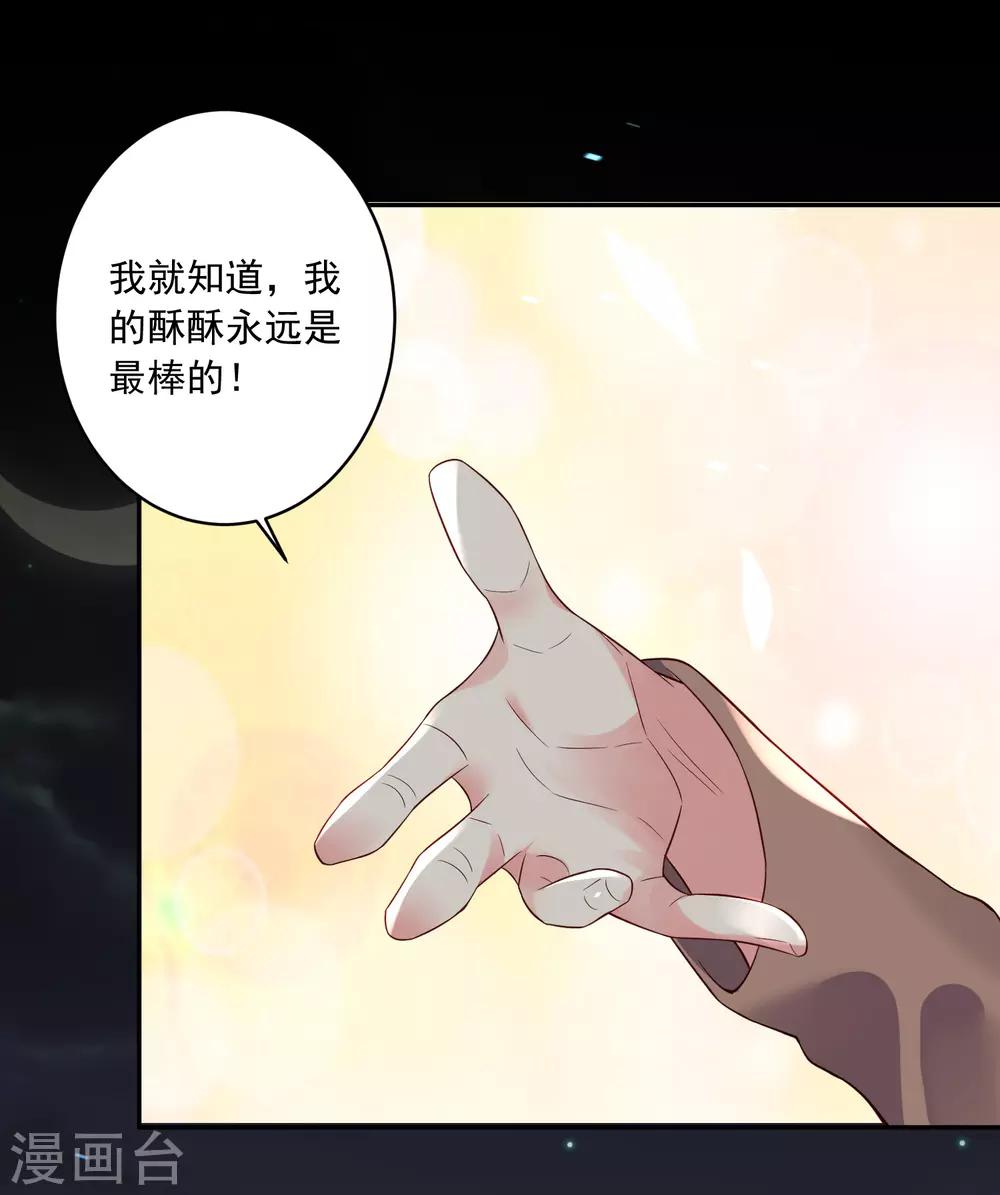 《我被总裁黑上了！》漫画最新章节第241话免费下拉式在线观看章节第【20】张图片