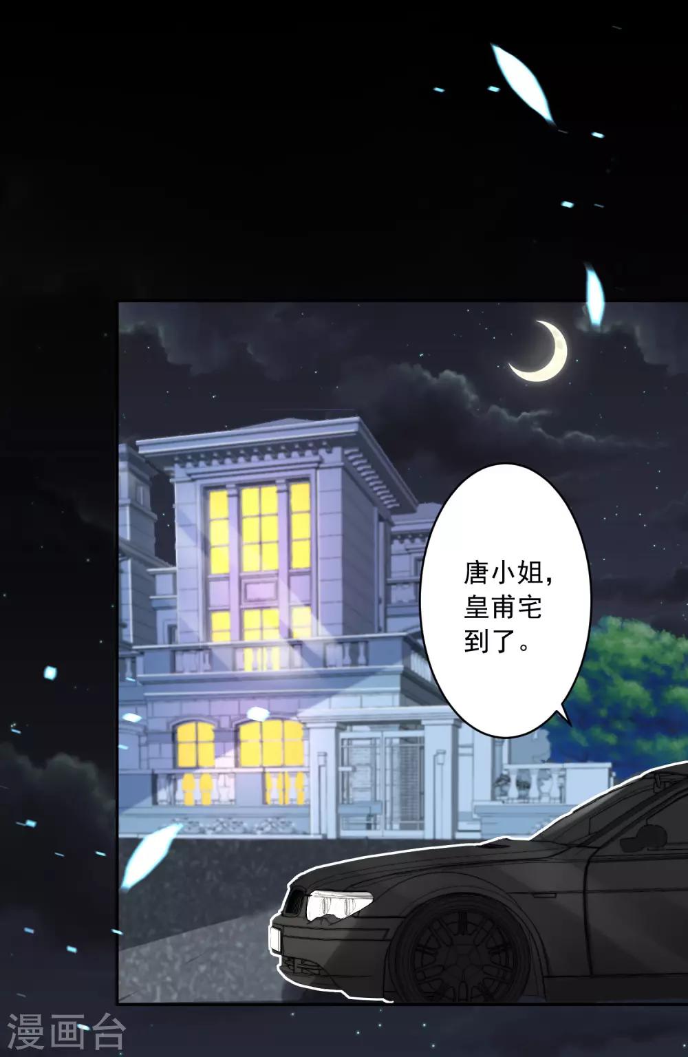 《我被总裁黑上了！》漫画最新章节第241话免费下拉式在线观看章节第【3】张图片