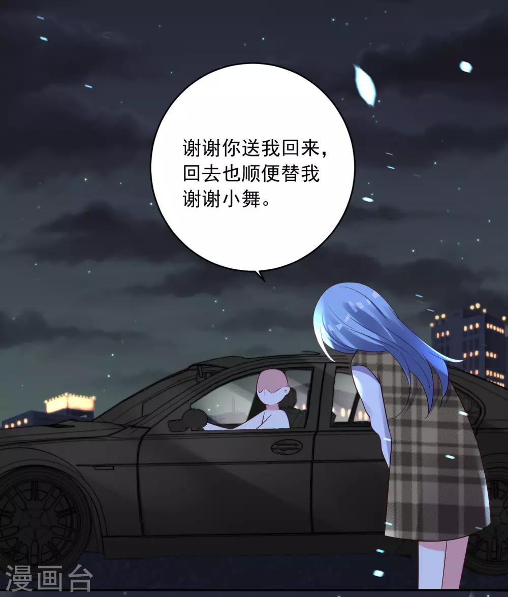 《我被总裁黑上了！》漫画最新章节第241话免费下拉式在线观看章节第【4】张图片