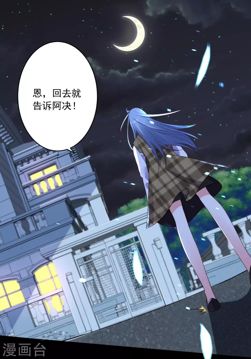 《我被总裁黑上了！》漫画最新章节第241话免费下拉式在线观看章节第【6】张图片