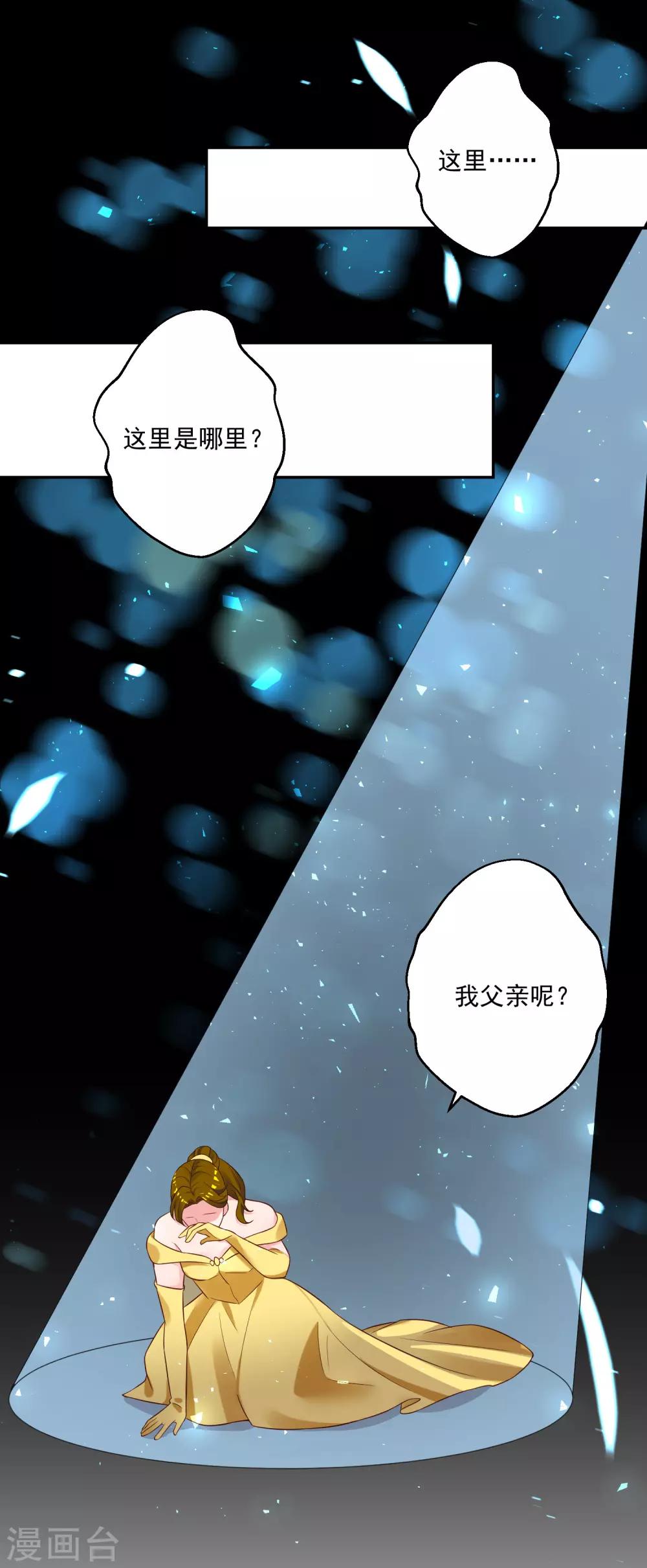 《我被总裁黑上了！》漫画最新章节第243话免费下拉式在线观看章节第【2】张图片