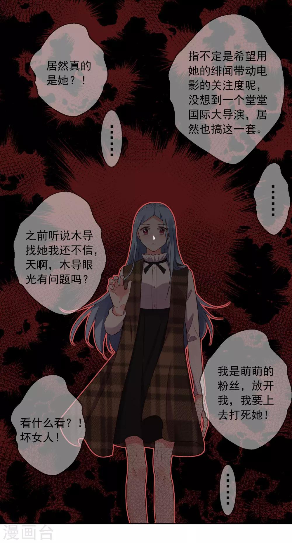 《我被总裁黑上了！》漫画最新章节第243话免费下拉式在线观看章节第【32】张图片