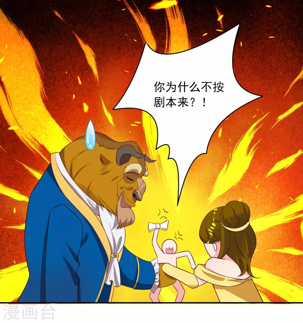 《我被总裁黑上了！》漫画最新章节第243话免费下拉式在线观看章节第【7】张图片