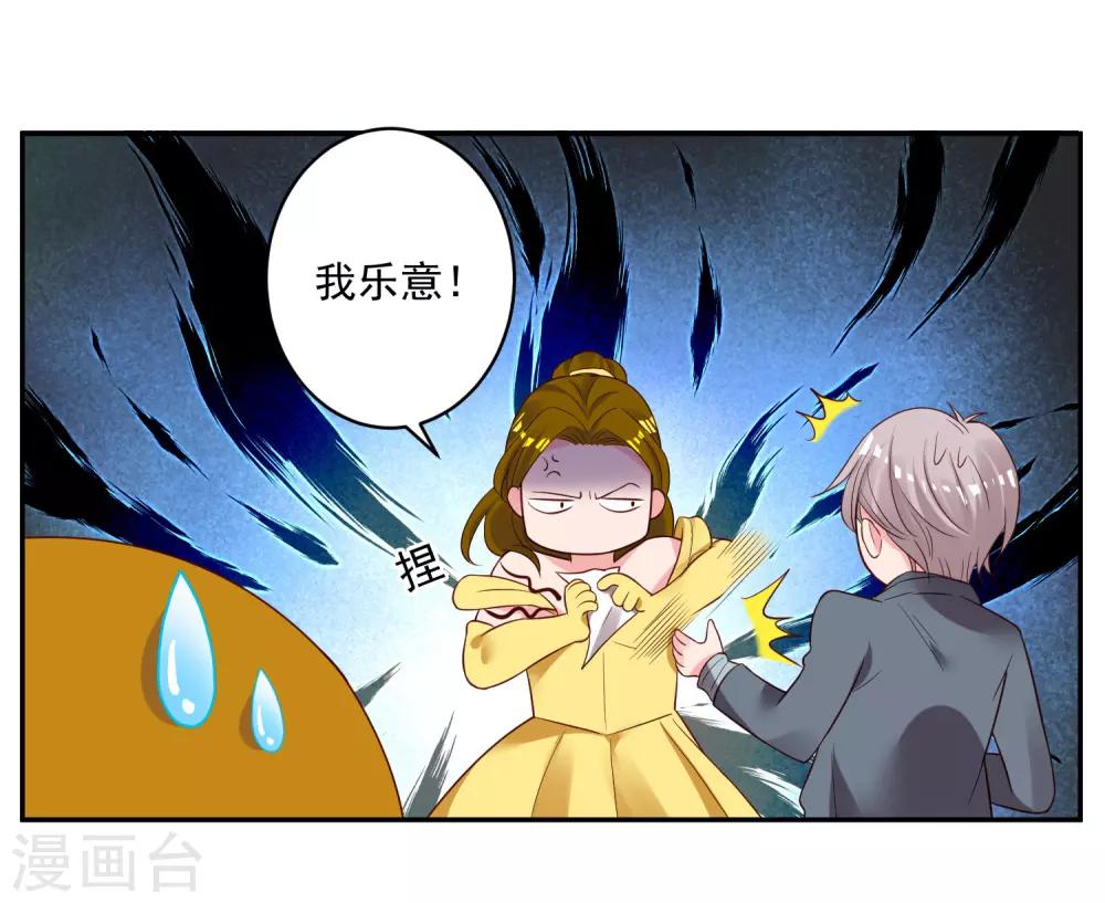 《我被总裁黑上了！》漫画最新章节第243话免费下拉式在线观看章节第【8】张图片