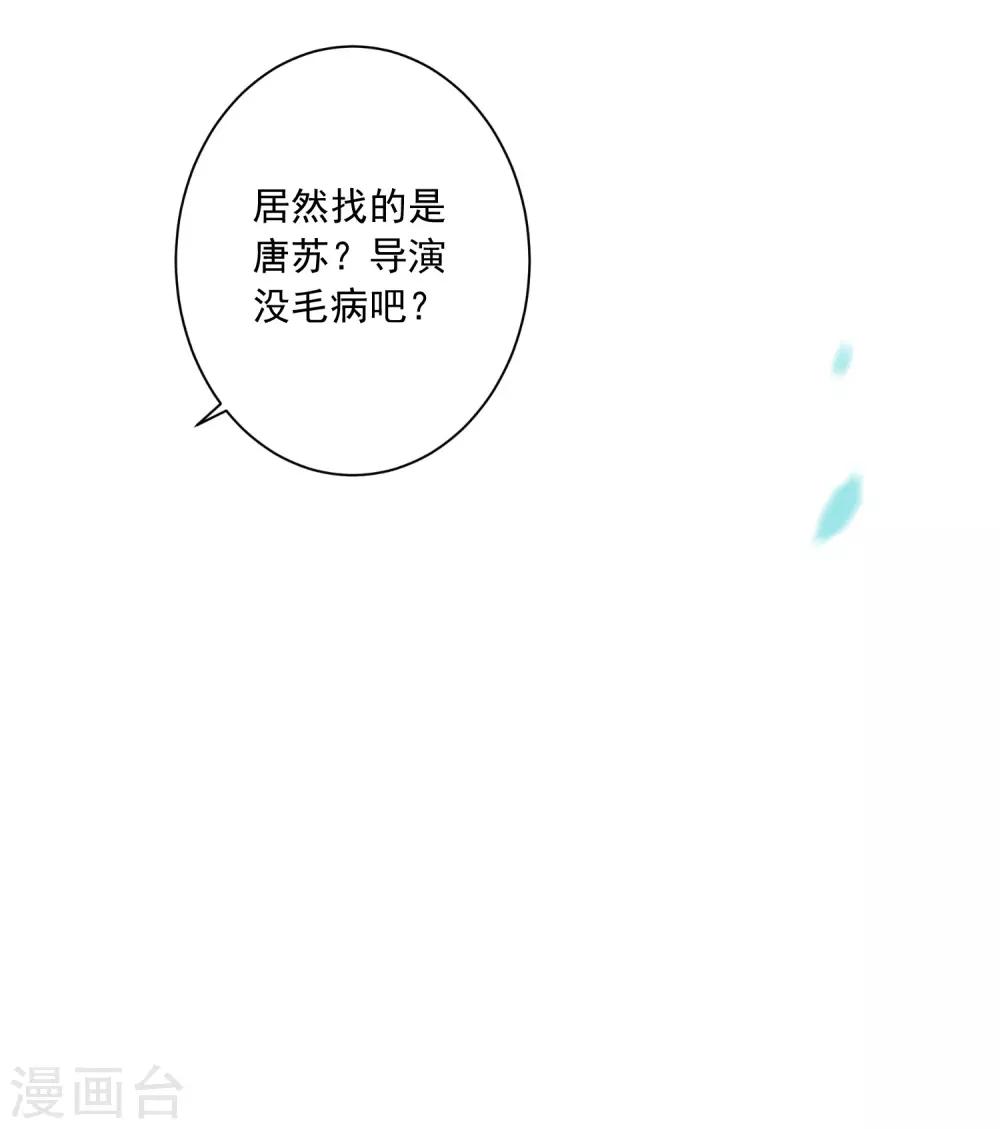 《我被总裁黑上了！》漫画最新章节第244话免费下拉式在线观看章节第【14】张图片