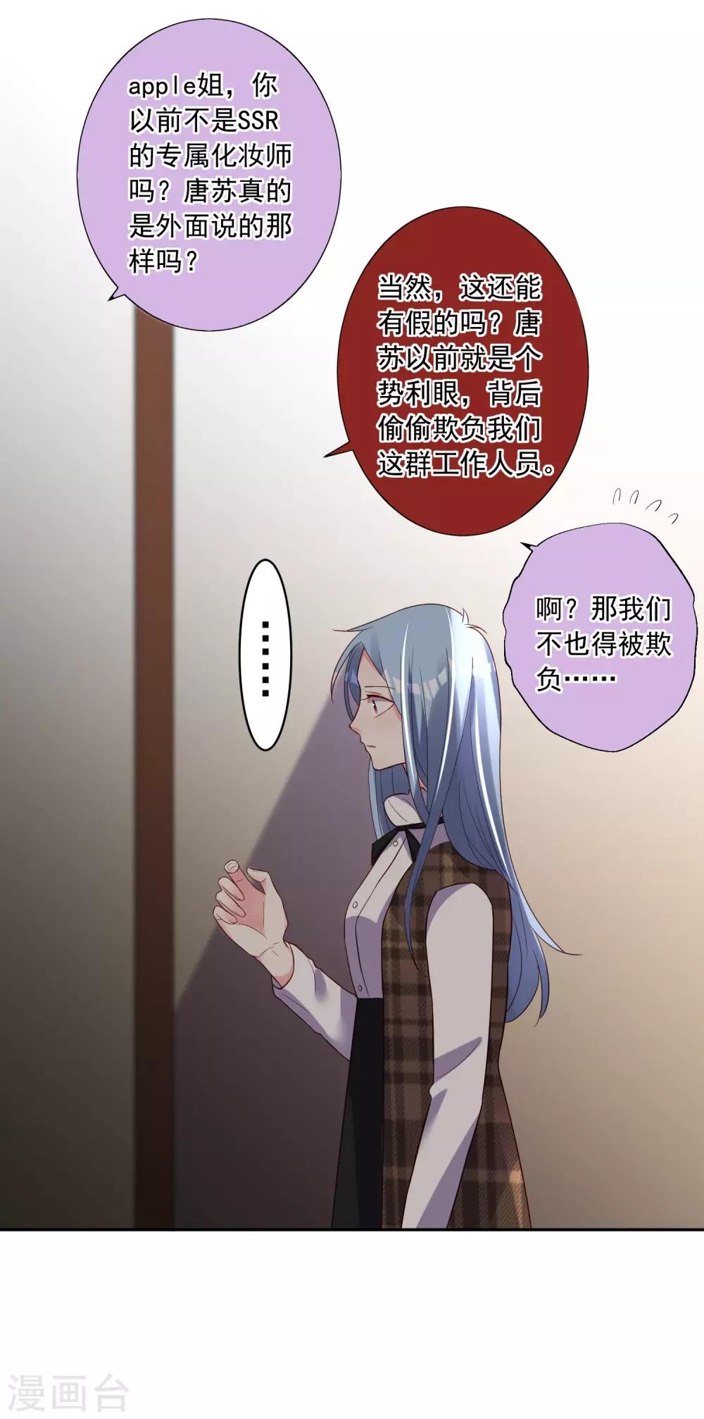 《我被总裁黑上了！》漫画最新章节第244话免费下拉式在线观看章节第【15】张图片