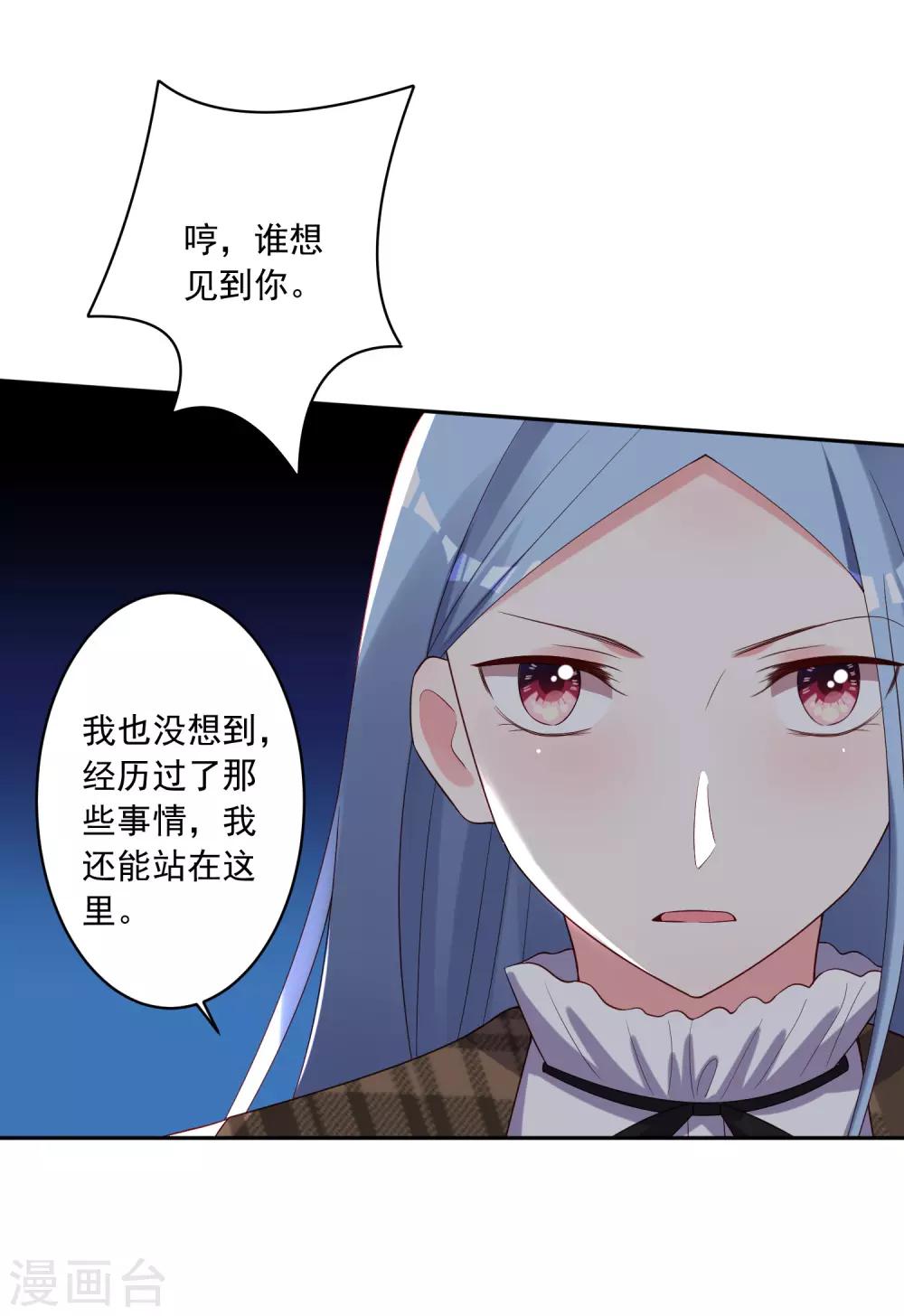 《我被总裁黑上了！》漫画最新章节第244话免费下拉式在线观看章节第【18】张图片