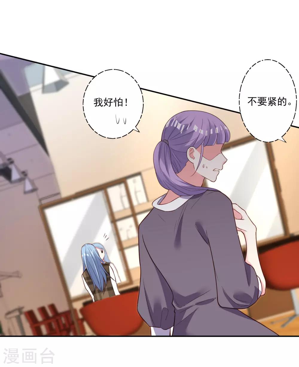 《我被总裁黑上了！》漫画最新章节第244话免费下拉式在线观看章节第【21】张图片