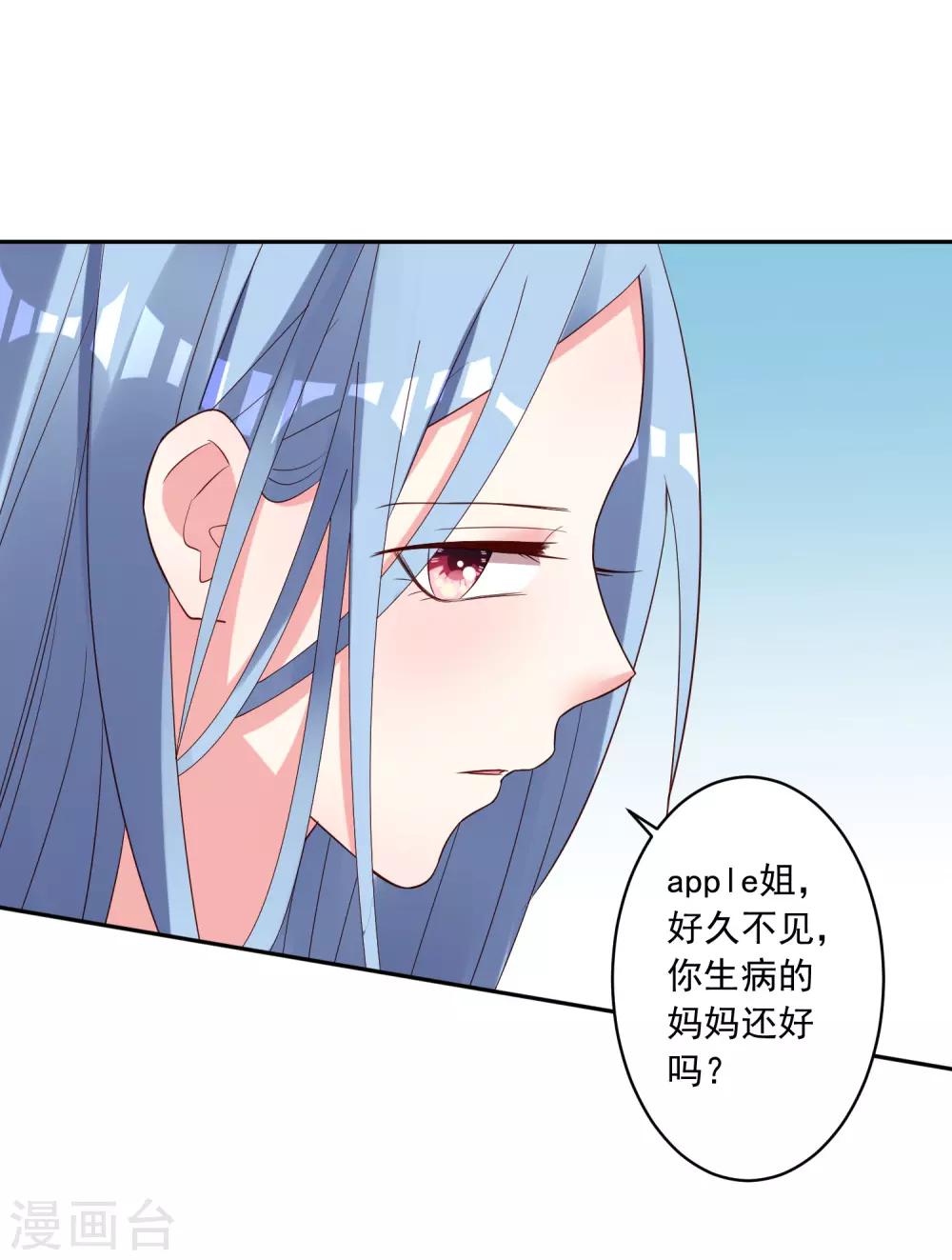 《我被总裁黑上了！》漫画最新章节第244话免费下拉式在线观看章节第【22】张图片