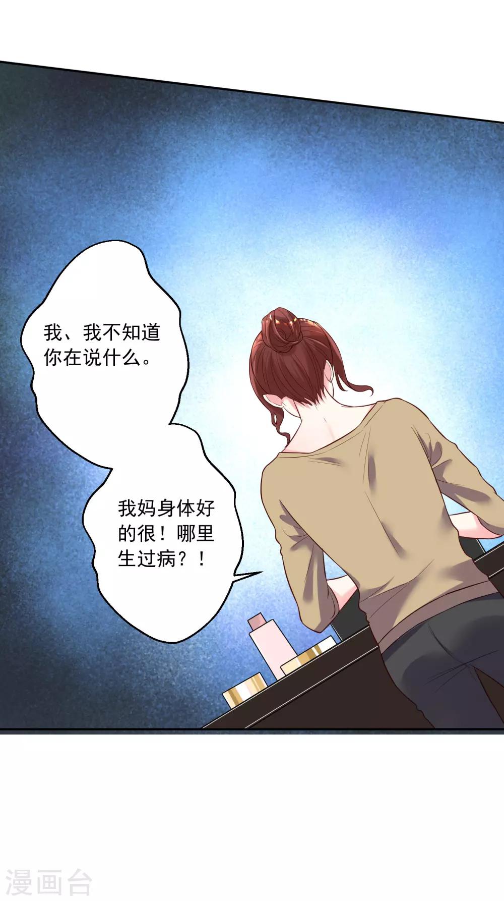 《我被总裁黑上了！》漫画最新章节第244话免费下拉式在线观看章节第【23】张图片