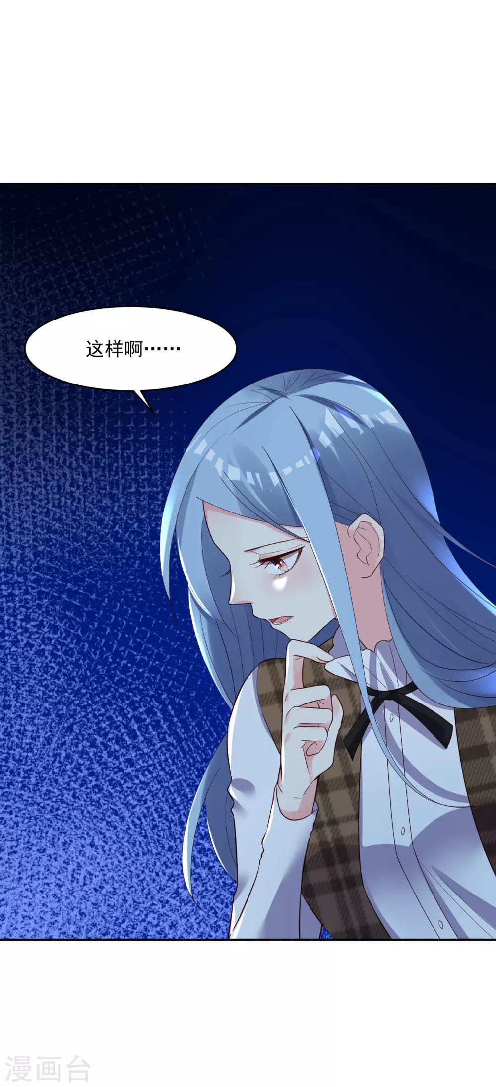 《我被总裁黑上了！》漫画最新章节第244话免费下拉式在线观看章节第【24】张图片