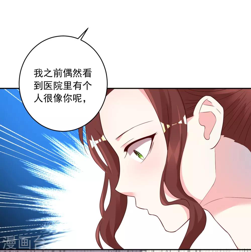 《我被总裁黑上了！》漫画最新章节第244话免费下拉式在线观看章节第【25】张图片