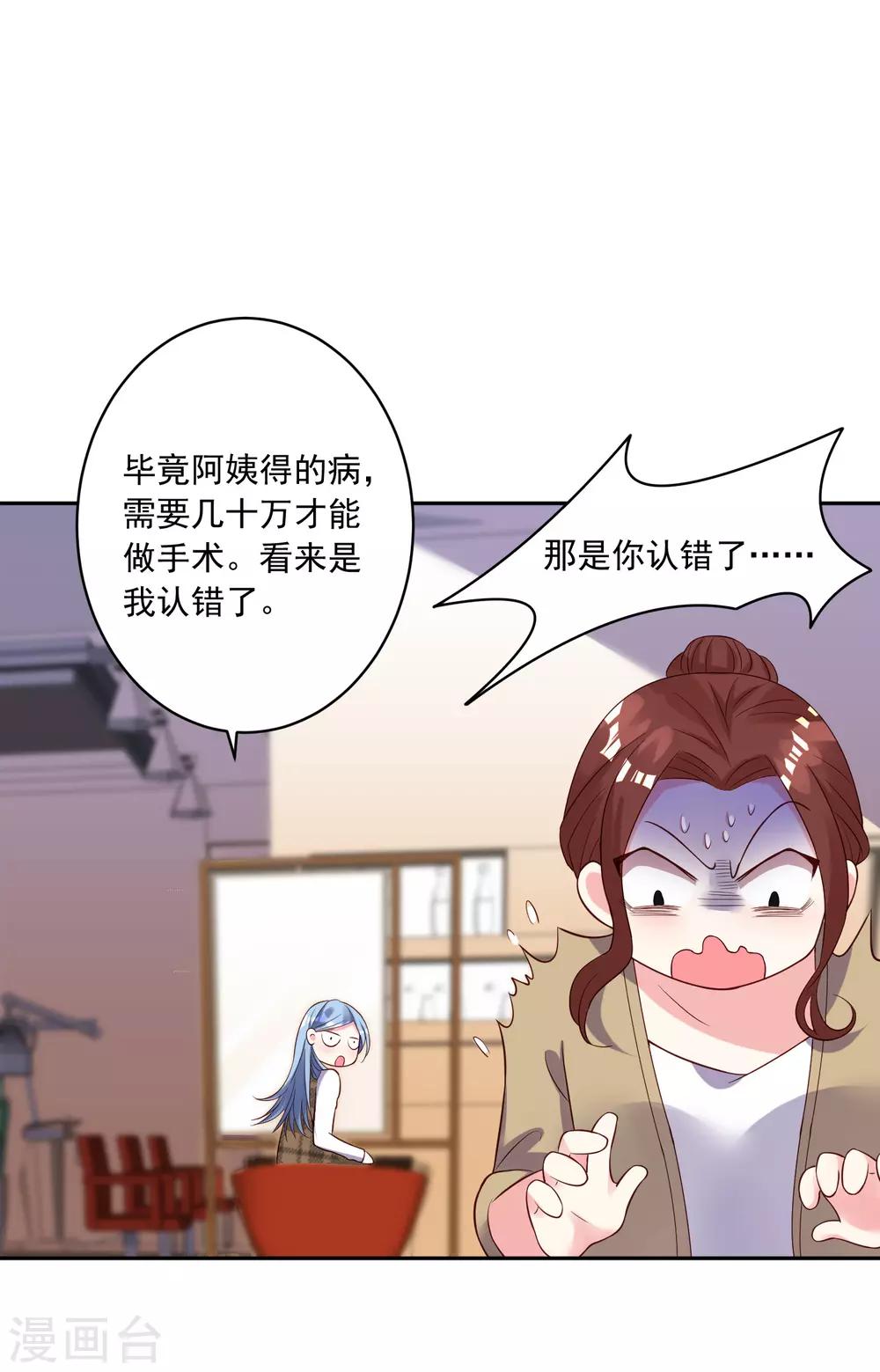 《我被总裁黑上了！》漫画最新章节第244话免费下拉式在线观看章节第【27】张图片