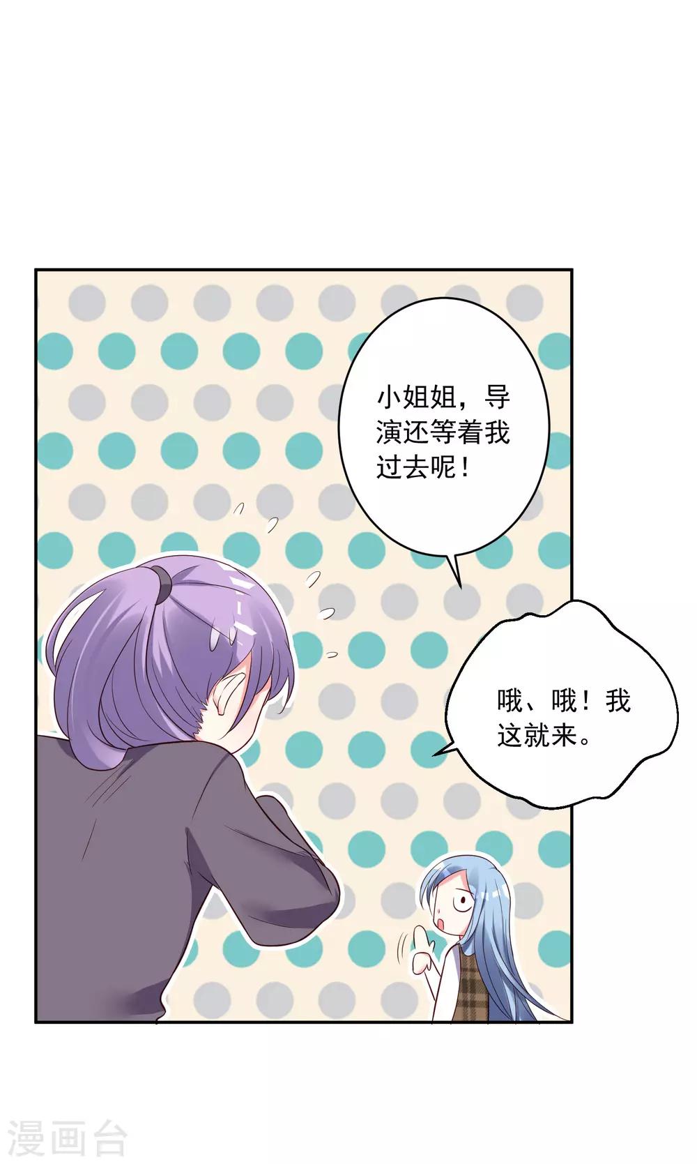 《我被总裁黑上了！》漫画最新章节第244话免费下拉式在线观看章节第【29】张图片