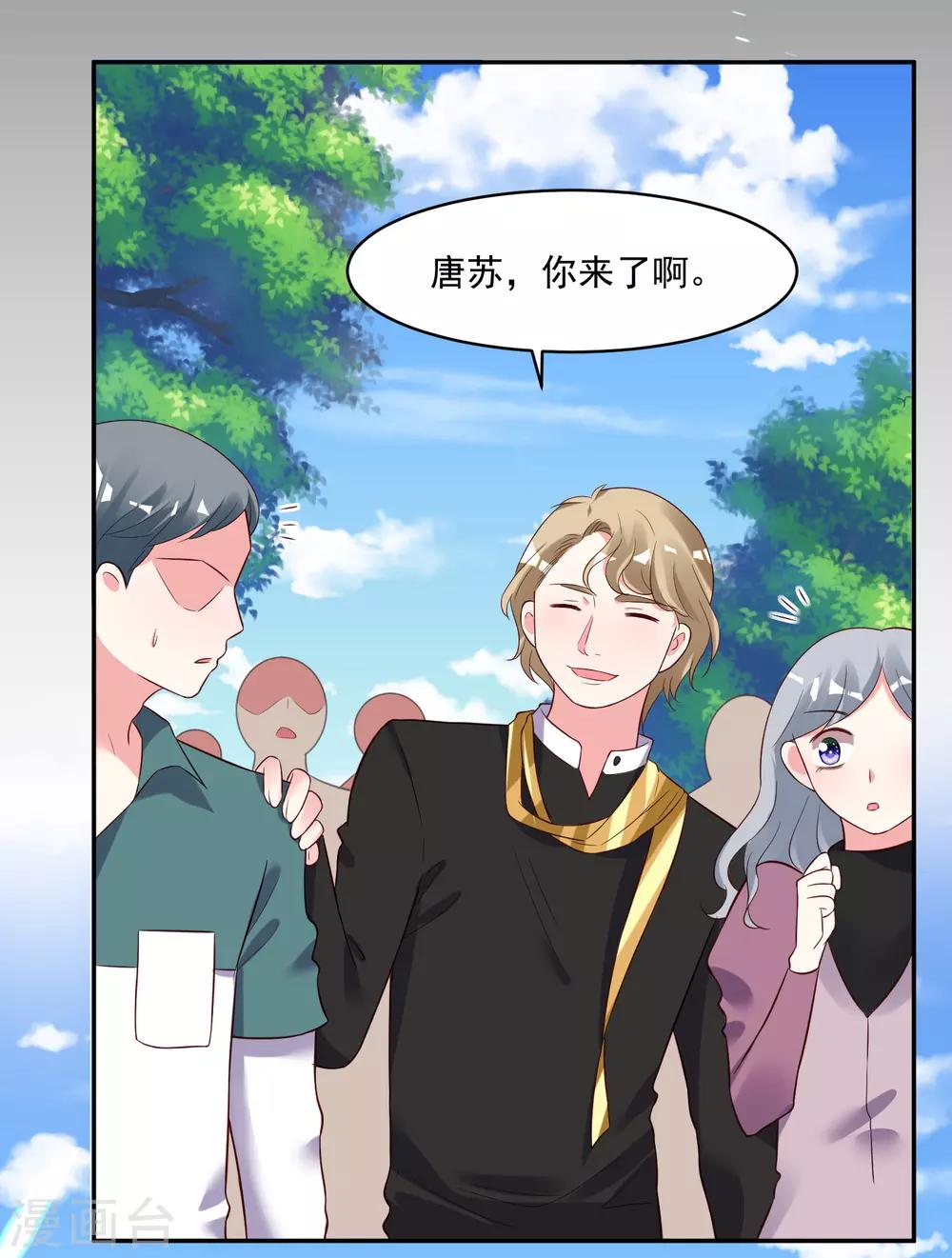 《我被总裁黑上了！》漫画最新章节第244话免费下拉式在线观看章节第【3】张图片