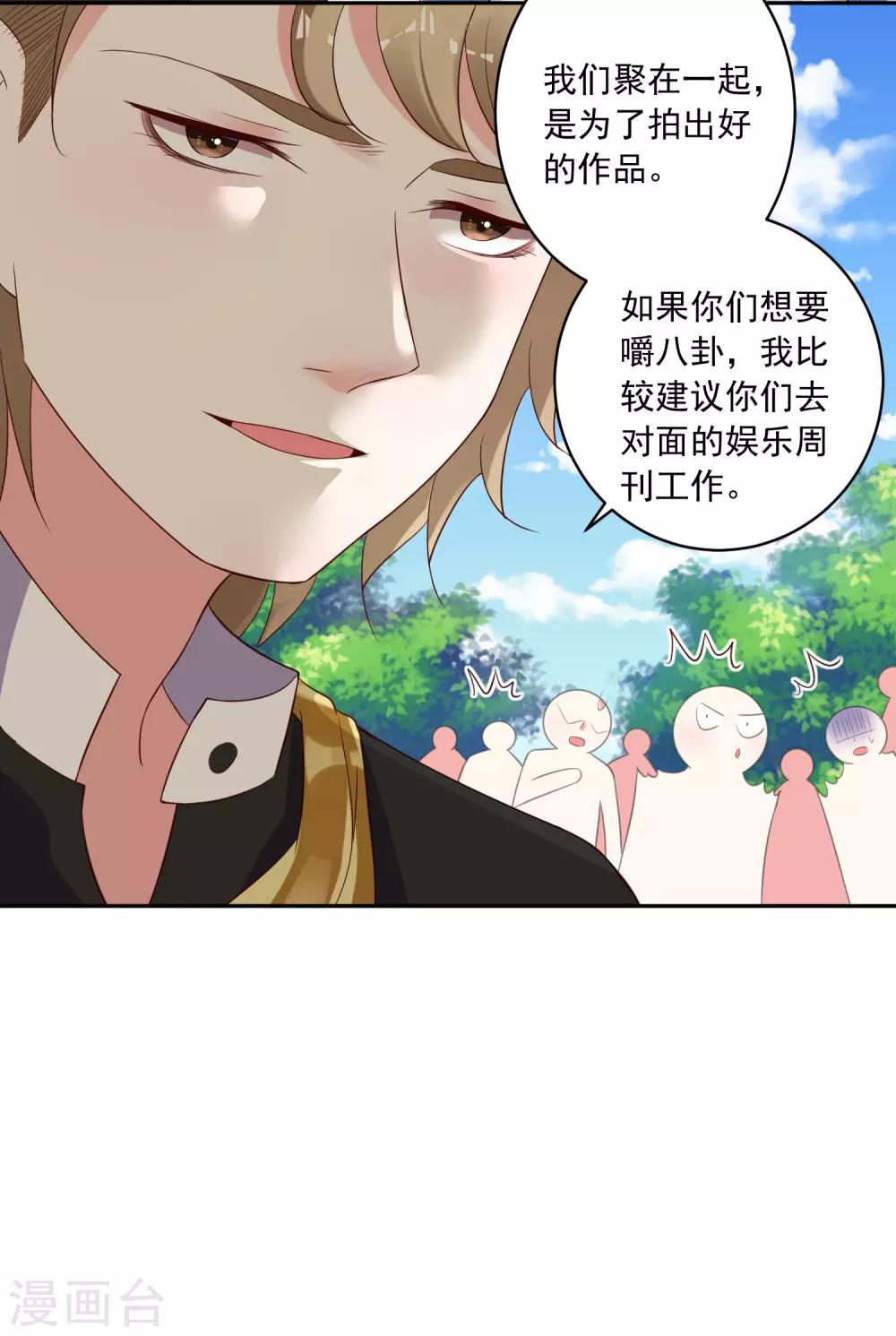 《我被总裁黑上了！》漫画最新章节第244话免费下拉式在线观看章节第【6】张图片