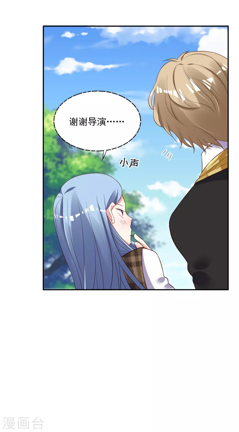 《我被总裁黑上了！》漫画最新章节第244话免费下拉式在线观看章节第【7】张图片