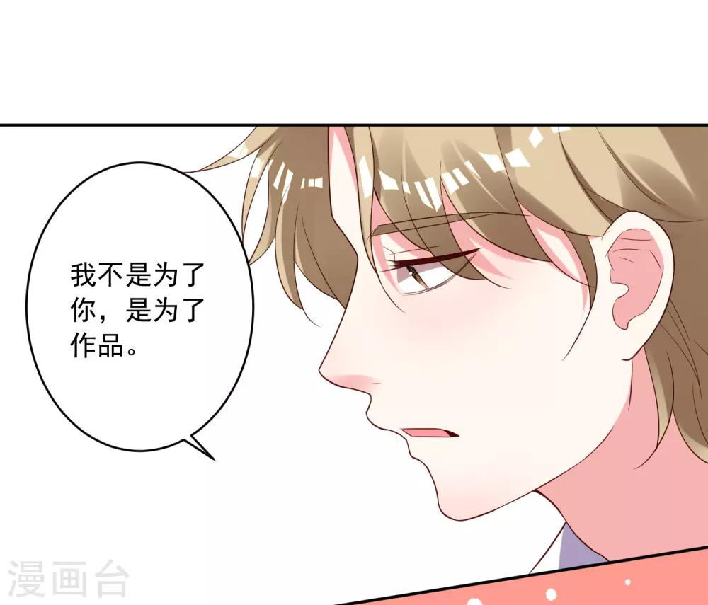 《我被总裁黑上了！》漫画最新章节第244话免费下拉式在线观看章节第【8】张图片