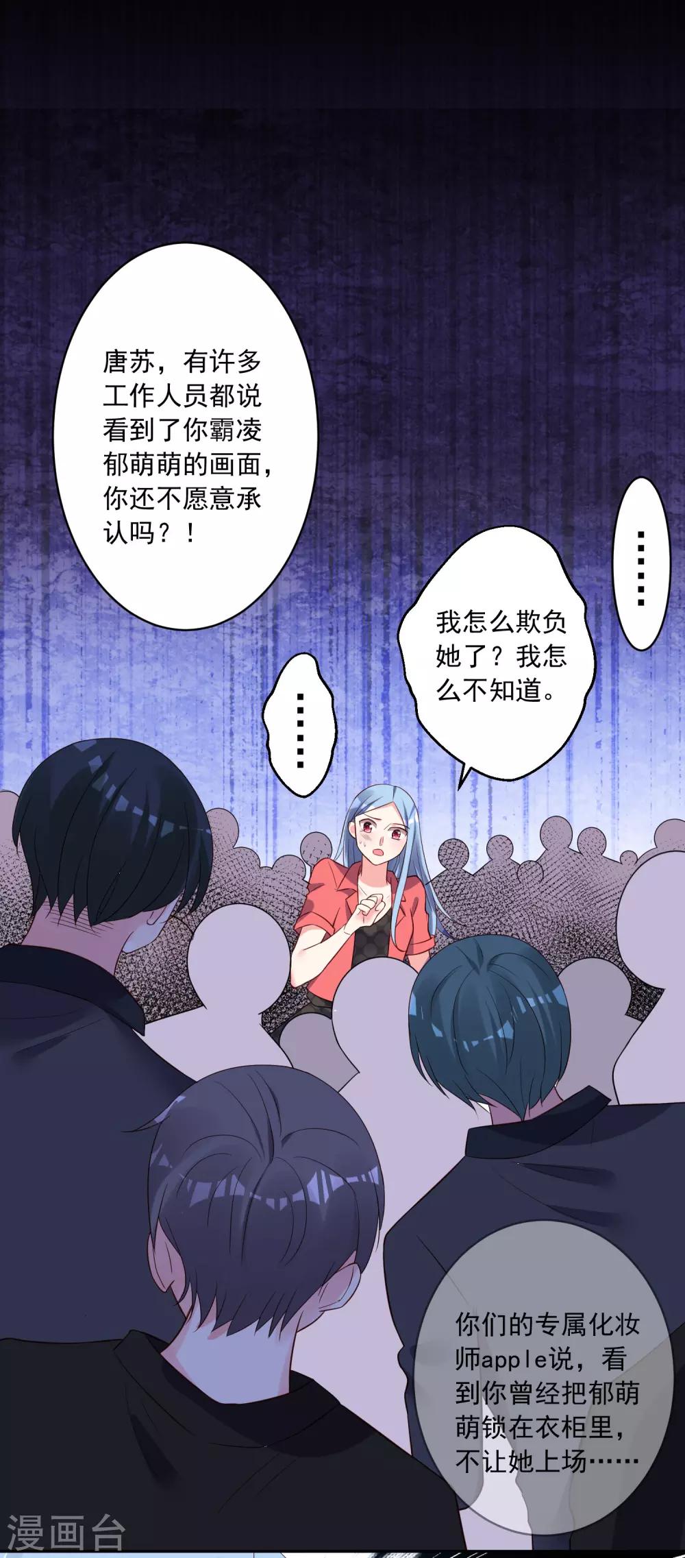 《我被总裁黑上了！》漫画最新章节第245话免费下拉式在线观看章节第【11】张图片