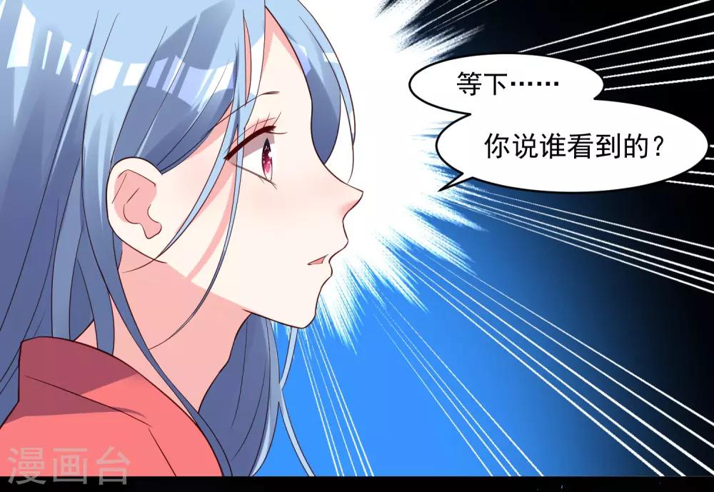 《我被总裁黑上了！》漫画最新章节第245话免费下拉式在线观看章节第【12】张图片