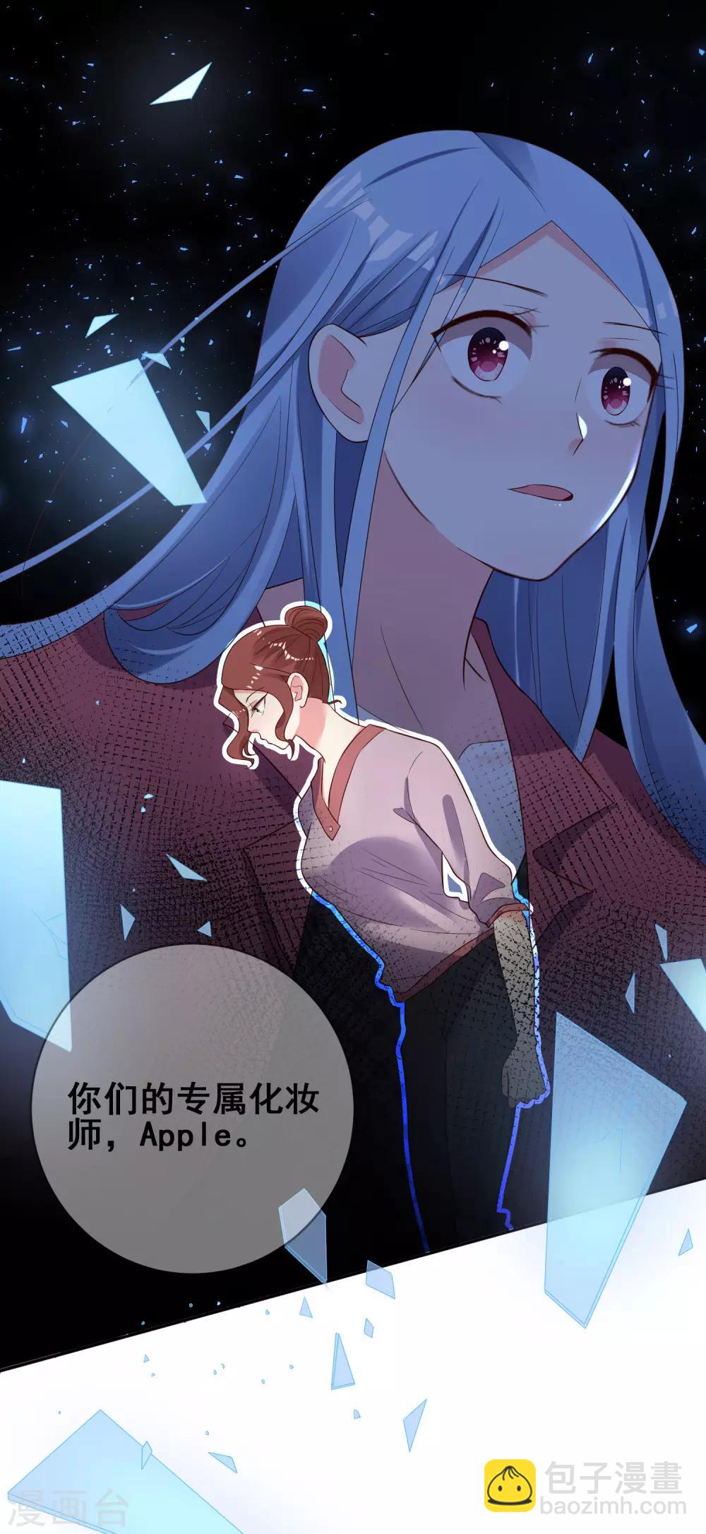 《我被总裁黑上了！》漫画最新章节第245话免费下拉式在线观看章节第【13】张图片