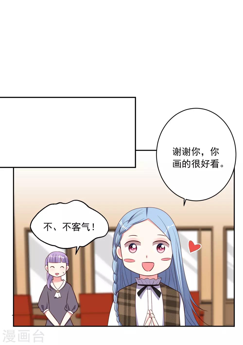 《我被总裁黑上了！》漫画最新章节第245话免费下拉式在线观看章节第【14】张图片